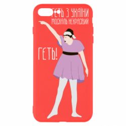 Чехол для iPhone 7 Plus Вон из Украины москаль - PrintSalon