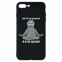 Чохол для iPhone 7 Plus Все Що Не Робиться Я І Не Роблю - PrintSalon
