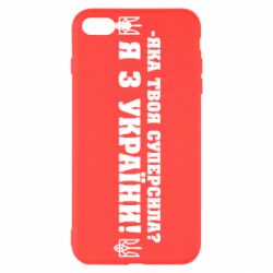 Чохол для iPhone 7 PlusЯ З України - PrintSalon