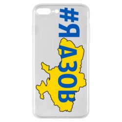 Чехол для iPhone 7 Plus #яАзов - PrintSalon