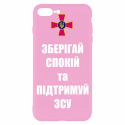 Чохол для iPhone 7 PlusЗберігай спокій та підтримуй ЗСУ - PrintSalon