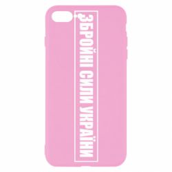 Чохол для iPhone 7 Plus ЗСУ рамка