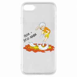 Чехол для iPhone 7 Пол это лава - PrintSalon
