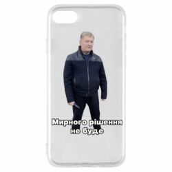 Чехол для iPhone 7 Порошенко. Мирного рішення не буде - PrintSalon