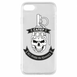 Чехол для iPhone 7 Сапер. Без права на ошибку - PrintSalon
