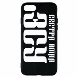 Чехол для iPhone 7 Сестра воина ВСУ - PrintSalon
