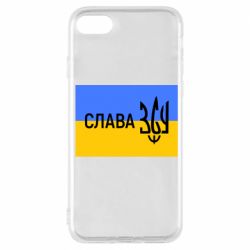 Чехол для iPhone 7 Слава ЗСУ - PrintSalon