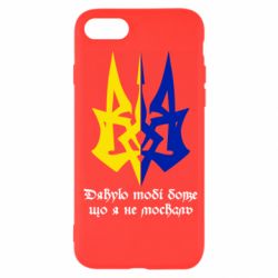 Чехол для iPhone 7 Спасибо тебе боже что я не москаль - PrintSalon