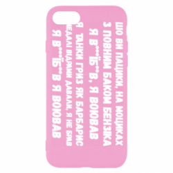 Чехол для iPhone 7 то вы пацики с полным баком бензина - PrintSalon