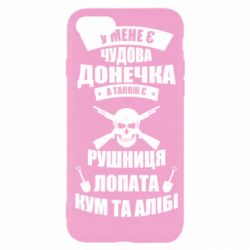 Чехол для iPhone 7 У Мене є чудова донечка и кум - PrintSalon