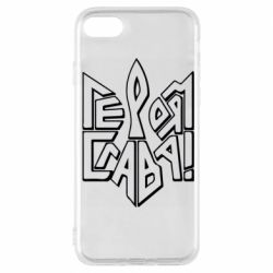 Чехол для iPhone 7 Украина! Героям слава - PrintSalon