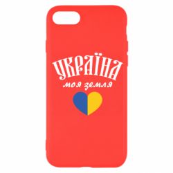 Чехол для iPhone 7 Украина моя земля! - PrintSalon