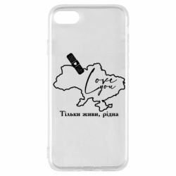 Чехол для iPhone 7 Украина Живи - PrintSalon