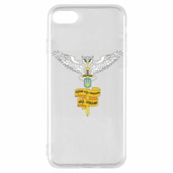 Чехол для iPhone 7 Военная разведка Украины! Мудрый будет править над звездами