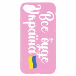 Чехол для iPhone 7 Все буде Україна герб - PrintSalon