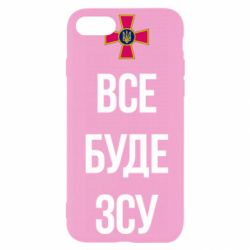 Чехол для iPhone 7 Все буде ЗСУ - PrintSalon