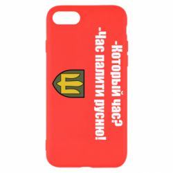 Чехол для iPhone 7 ВСУ.Время палить русню - PrintSalon