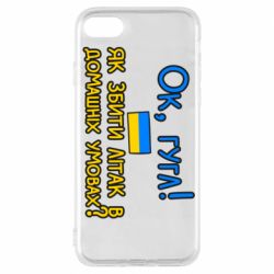 Чехол для iPhone 7 Як збити літак в домашніх умовах! - PrintSalon