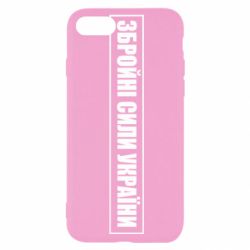 Чехол для iPhone 7 ЗСУ рамка