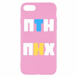 Чехол для iPhone 8 1-ПТН ПНХ - PrintSalon