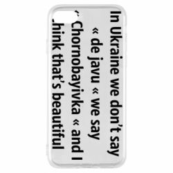 Чехол для iPhone 8 Chernobayivka - PrintSalon