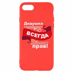 Чохол для iPhone 8 Дідусь правий - PrintSalon