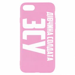 Чохол для iPhone 8 Дівчина солдата ЗСУ