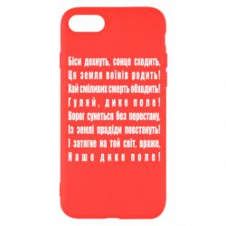Чехол для iPhone 8 Дике поле - PrintSalon