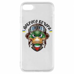 Чехол для iPhone 8 Доброго вечора! Утка - PrintSalon