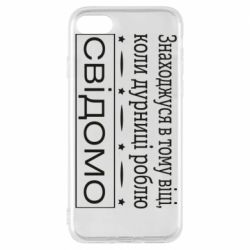 Чехол для iPhone 8 Дурости - PrintSalon