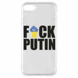 Чохол для iPhone 8FUCK PUTIN - PrintSalon