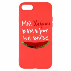 Чехол для iPhone 8 Херсон арбуз