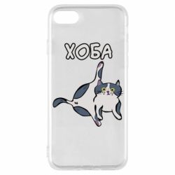Чехол для iPhone 8 Хоба - PrintSalon
