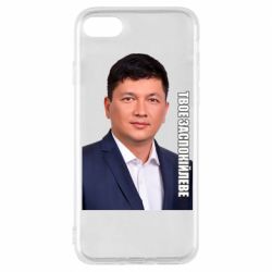 Чехол для iPhone 8 Ким Твое Успокоительное - PrintSalon