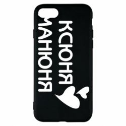 Чехол для iPhone 8 Ксюня манюня - PrintSalon
