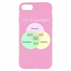 Чехол для iPhone 8 Кто ты сегодня? - PrintSalon