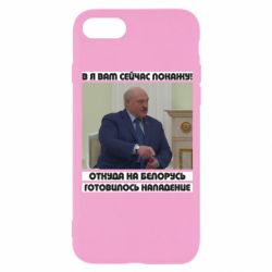 Чехол для iPhone 8 Лукашенко. А я сейчас покажу вам - PrintSalon