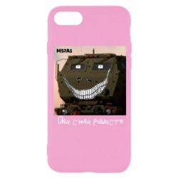 Чохол для iPhone 8 M57A1 Іди сюди рашист - PrintSalon