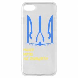 Чехол для iPhone 8 Мечту не уничтожить