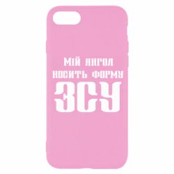 Чохол для iPhone 8 Мій янгол носить форму ЗСУ - PrintSalon