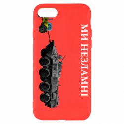 Чехол для iPhone 8 Мы несгибаемые