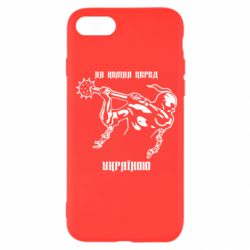 Чехол для iPhone 8 На колени перед Украиной - PrintSalon