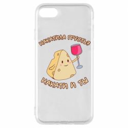 Чехол для iPhone 8 Накатила Грусть - PrintSalon