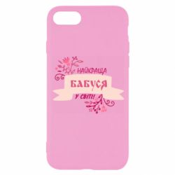 Чохол для iPhone 8 Найкраща Бабуся У Світі-PrintSalon Чохол для iPhone 8 Найкраща Бабуся У Світі