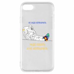 Чехол для iPhone 8 Не надо нервничать! Ким - PrintSalon
