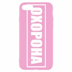 Чохол для iPhone 8Охорона в рамці