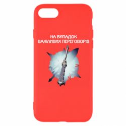 Чехол для iPhone 8 Переговорная дубина - PrintSalon