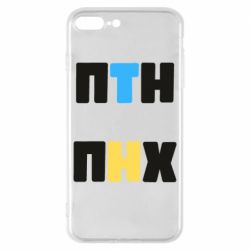 Чехол для iPhone 8 Plus 1-ПТН ПНХ - PrintSalon