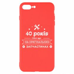 Чехол для iPhone 8 Plus 40 лет на оригинальных запчастях - PrintSalon