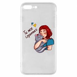 Чехол для iPhone 8 Plus Девочка с котом - ты мое сердечко - PrintSalon